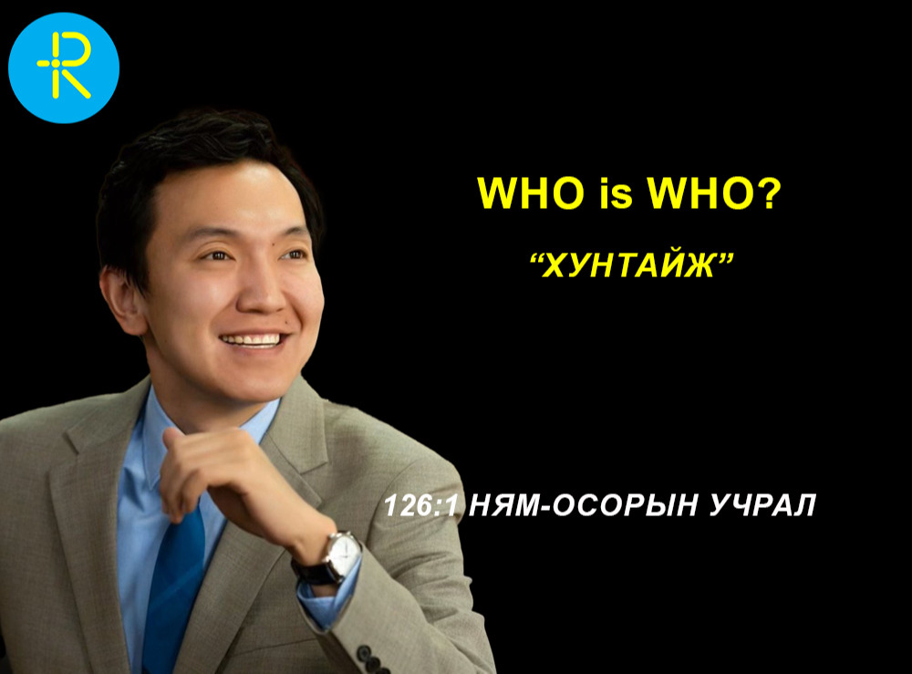 Who is who? Хунтайж 126:1 Ням-Осорын Учрал